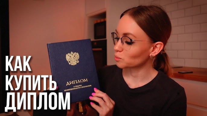 Купить диплом в Элисте Купить диплом в Элисте