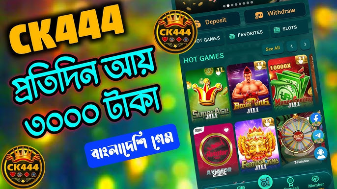 CK444 বিশ্বে সেরা অনলাইন গেমিংয়ের অভিজ্ঞতা CK444 বিশ্বে সেরা অনলাইন গেমিংয়ের অভিজ্ঞতা